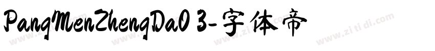 PangMenZhengDa0 3字体转换